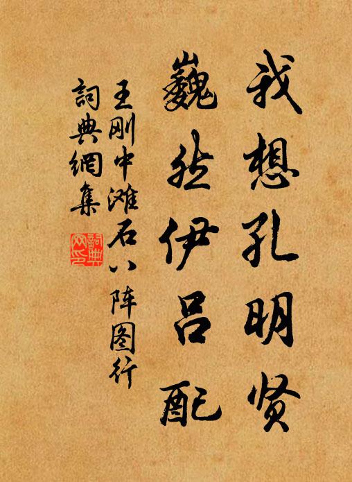 公車未召身猶散,相府深知道豈孤 詩詞名句