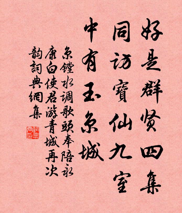 批風月，詩成軸 詩詞名句