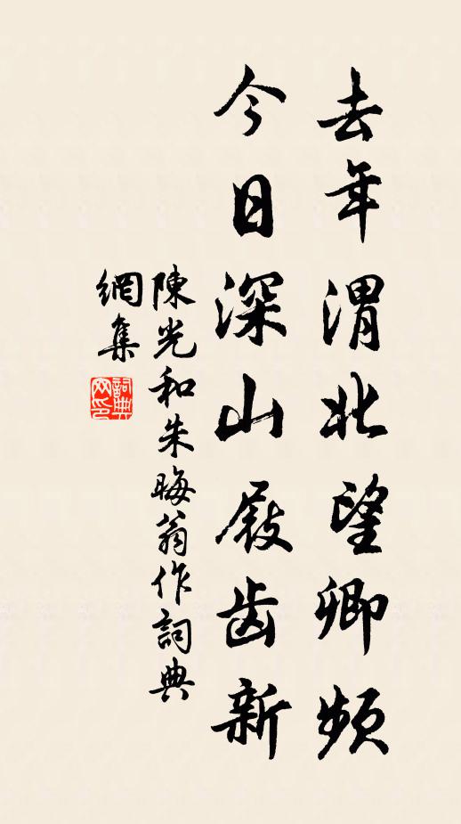 不得來書久，那知是古人 詩詞名句