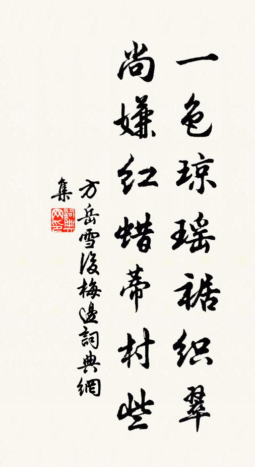 清霜且零落，縱蔓那得保 詩詞名句