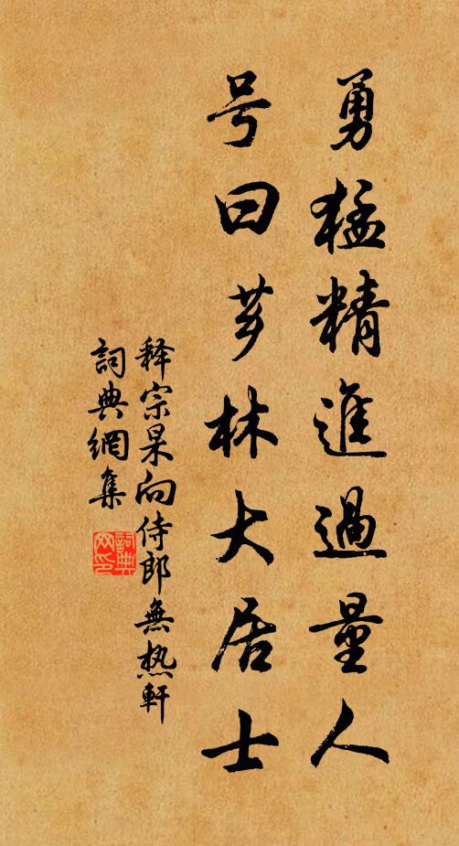 豺虎恣捕噬,鼯鼪嘯朋儔 詩詞名句