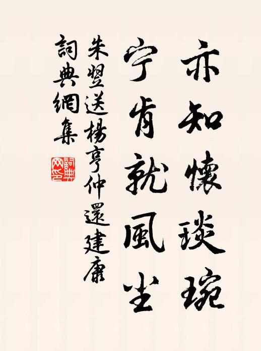 瀟瀟風雨中，奔走欲何營 詩詞名句