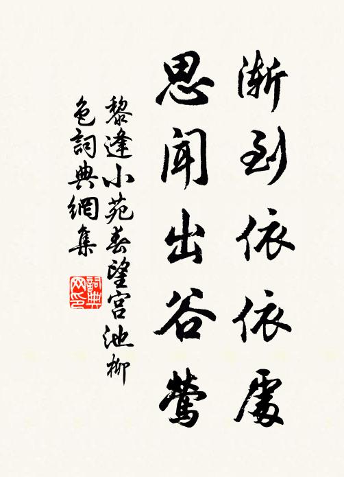 舞擎乾羽,囿入芻蕘 詩詞名句