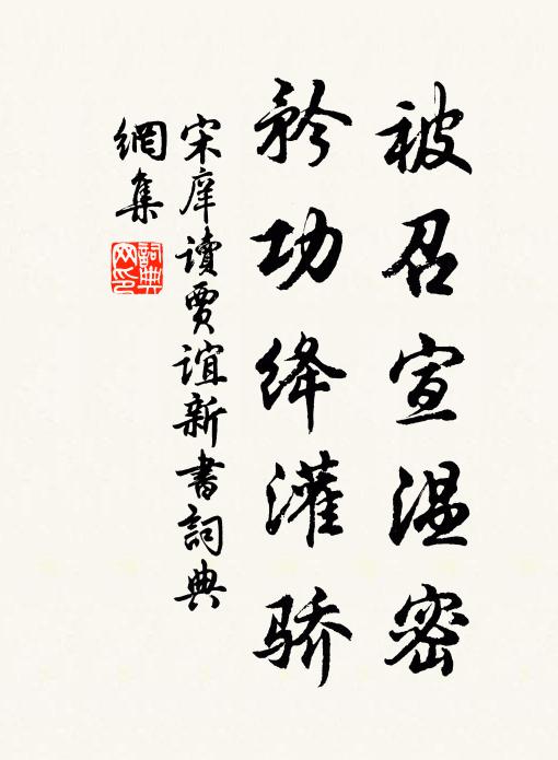 柯葉終不傾 詩詞名句