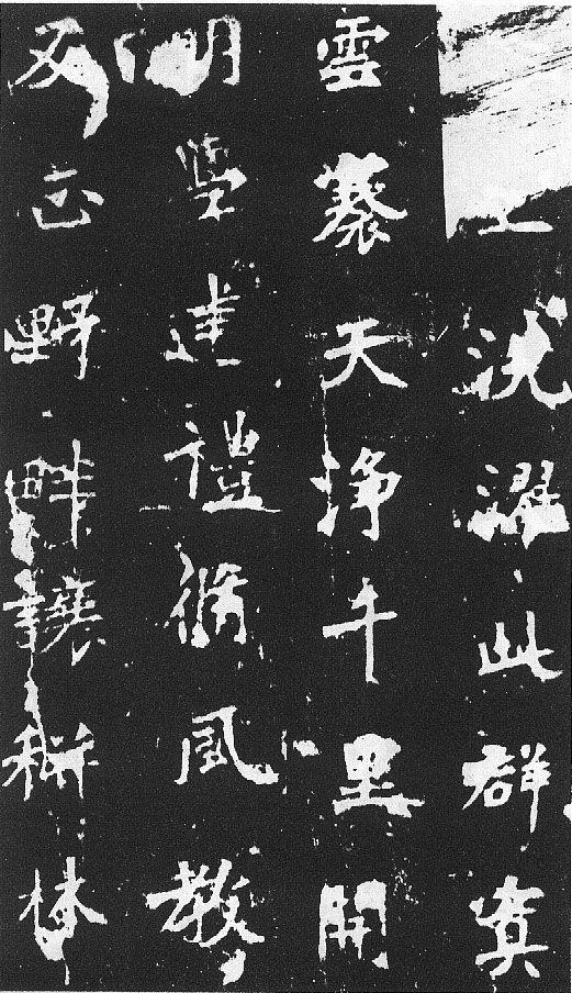 刀譜樣的書法《張猛龍碑》