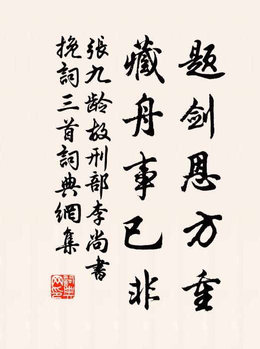 佇君列丹陛，出處兩為得 詩詞名句