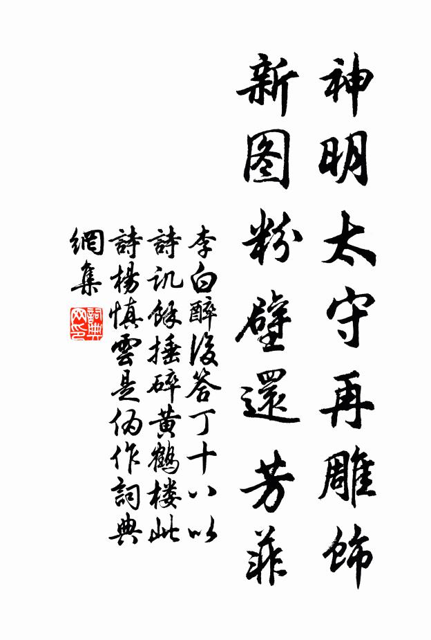 是名真遁者，安用山林為 詩詞名句