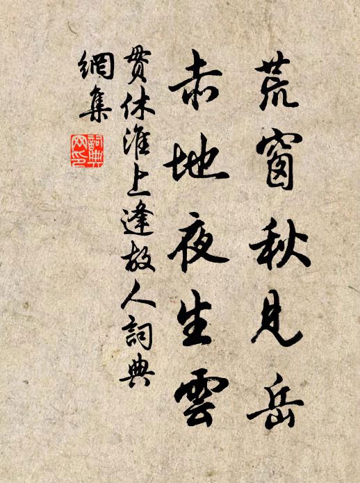 偉哉正惠孫，疾惡何勇猛 詩詞名句