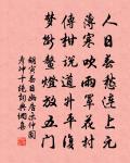 豈是淪胥惜援手,瞿塘回首上天難 詩詞名句