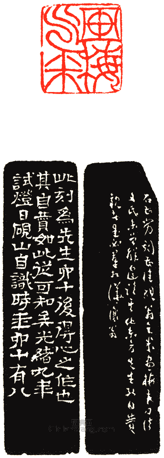 “畫梅乞米”篆刻印章