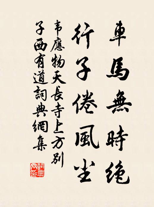 昨宵雷雨惡,花盡君應返 詩詞名句