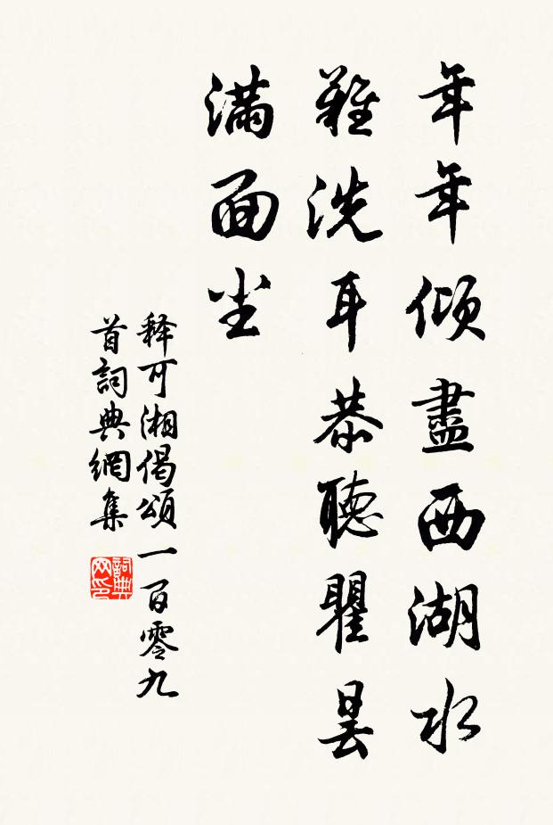 早欲投閒林下坐，苦無度牒與袈裟 詩詞名句