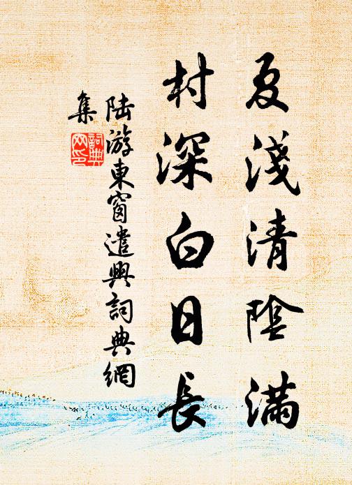 鐫章琢句尋常事，激烈心情約可憐 詩詞名句