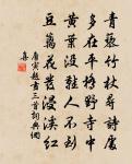 古樹檠蒼乾，修庭擁碧梧 詩詞名句
