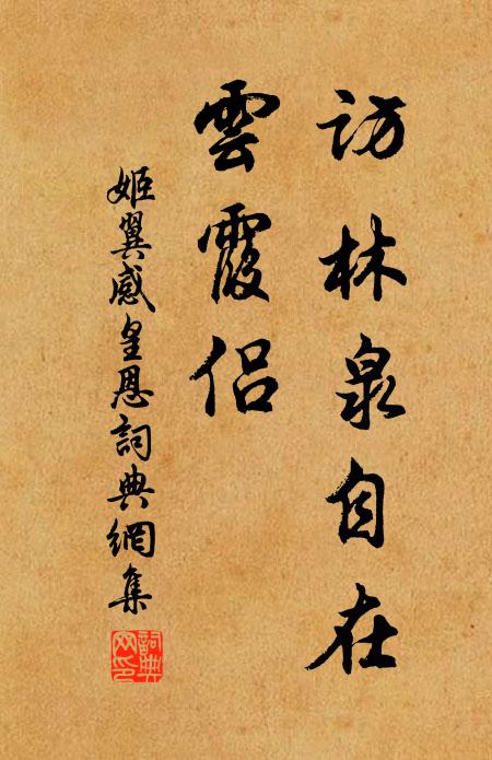 事功難必清名在,未辱先賢付託勤 詩詞名句