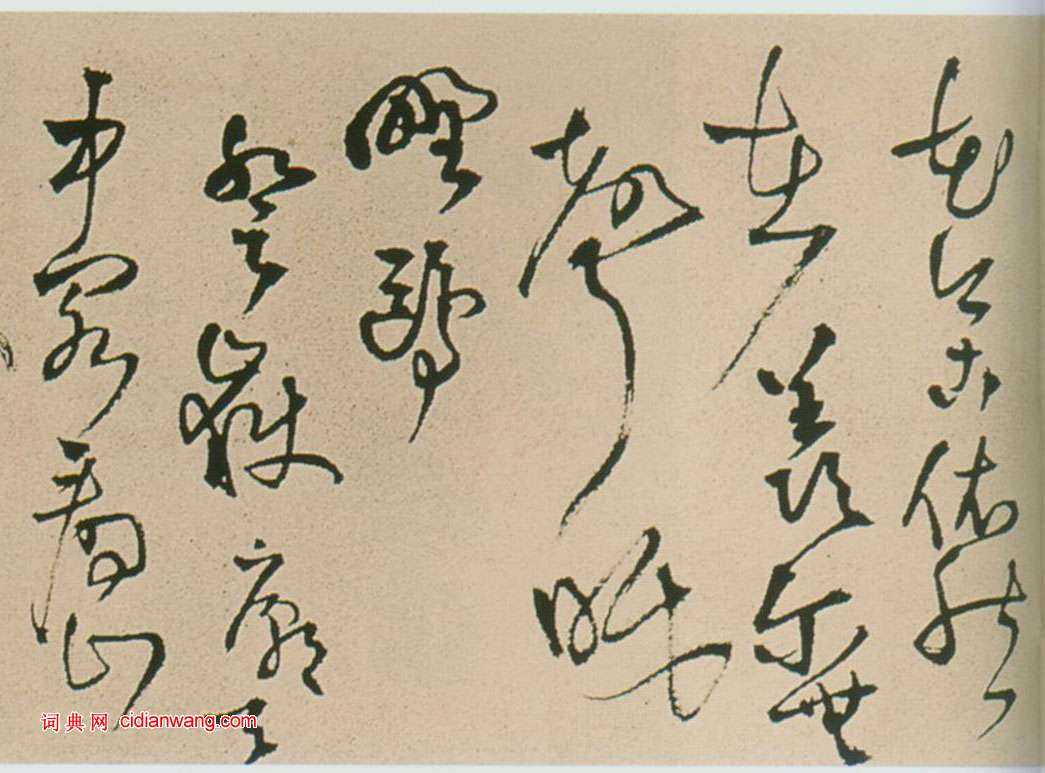 王鐸《贈張抱一草書詩卷》