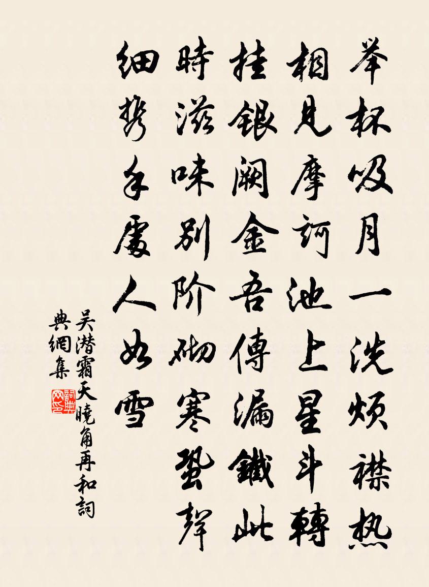 吳潛霜天曉角(再和)書法作品欣賞