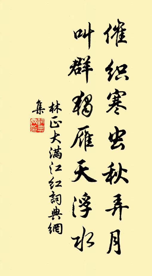 孤楫清川泊，征衣寒露滋 詩詞名句