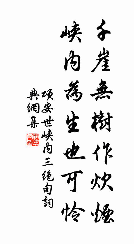 雖無昆閬趣，便有濠濮想 詩詞名句