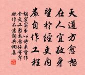 寄題喻叔奇國傅郎中園亭二十六詠橫枝原文_寄題喻叔奇國傅郎中園亭二十六詠橫枝的賞析_古詩文