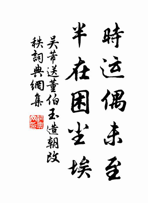 急景迫流念，窮陰結長悲 詩詞名句