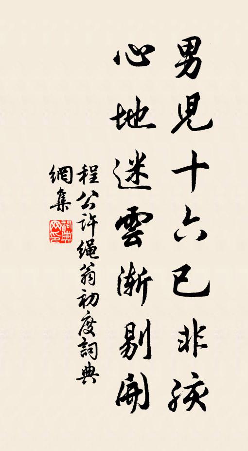 苗而不秀實天年,亭近千秋瘞祖阡 詩詞名句