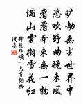 無人知此懷,驚煙籠啼猿 詩詞名句