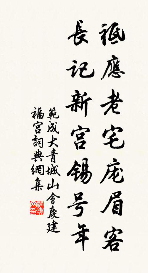 吾衰不能進,硯墨如仇冠 詩詞名句