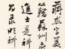 王羲之草書書法作品欣賞_王羲之草書字帖(第54頁)_書法字典