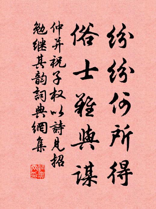 弗動弗止,惟民之極 詩詞名句