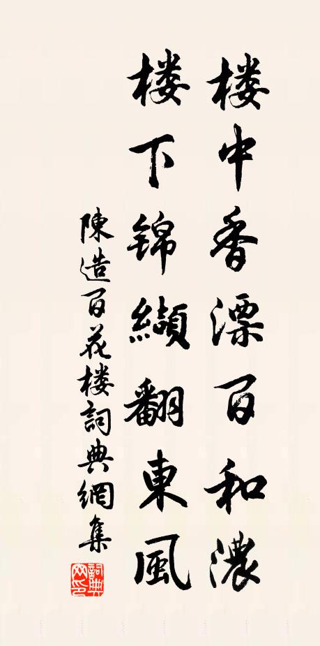 冉冉眾芳歇，亭亭虛室前 詩詞名句