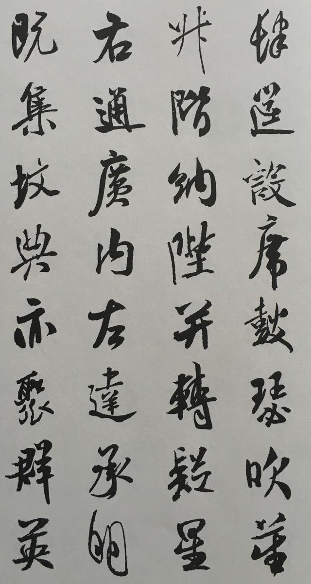 米芾行書《千字文》集字