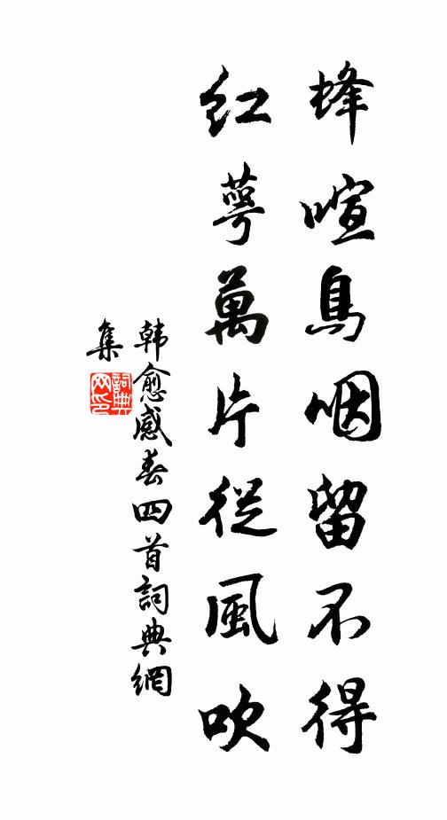 轍環死只欠居夷,此地傳訛且闕疑 詩詞名句