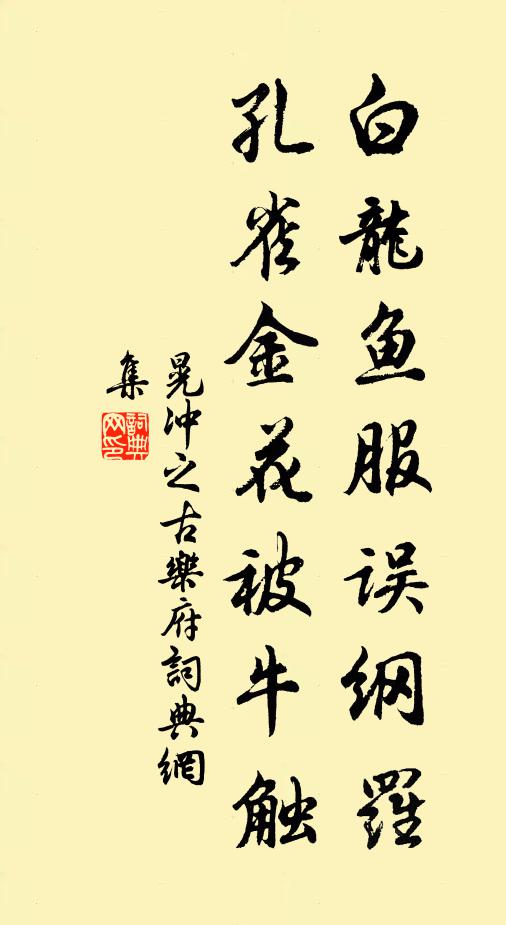 隱約形容不枯槁，只應胸次有陽春 詩詞名句