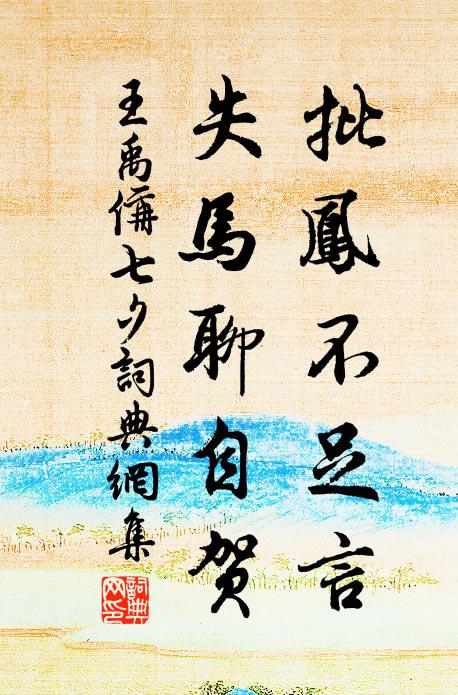 漸覺家山小，殘程尚幾年 詩詞名句