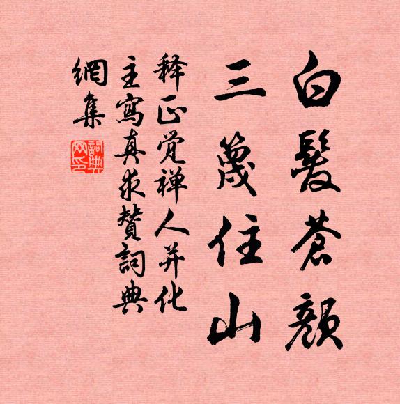 好將龍鳳餅，裹以玉雪囊 詩詞名句