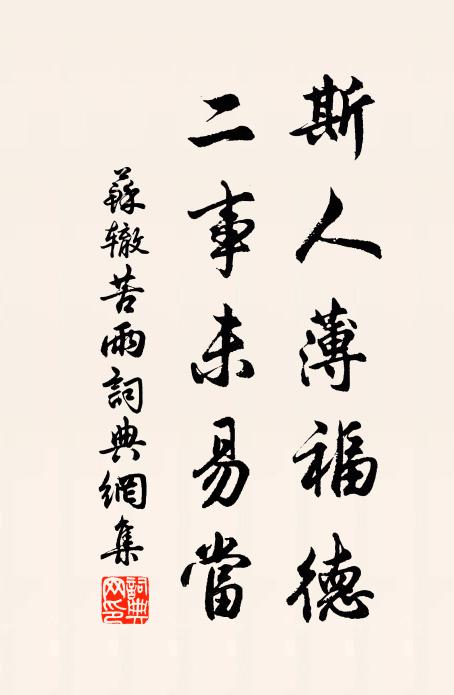 孟館魯村經過處,高山近已識端倪 詩詞名句