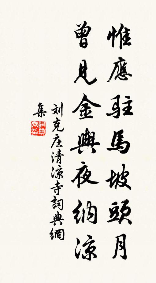 當行狎客盡持祿，直諫犯顏無一人 詩詞名句