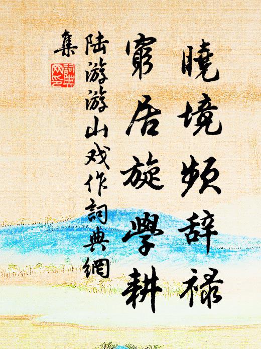 使君雖老頗多思，攜觴領妓處處行 詩詞名句