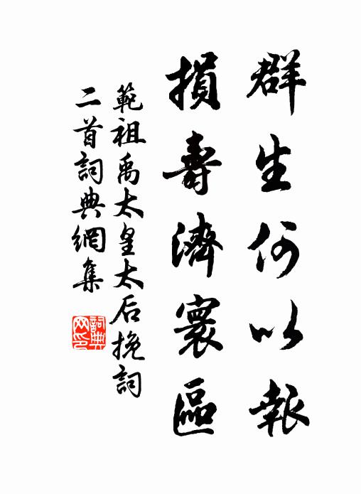 涪城又領銅魚契，錦里先馳駟馬車 詩詞名句