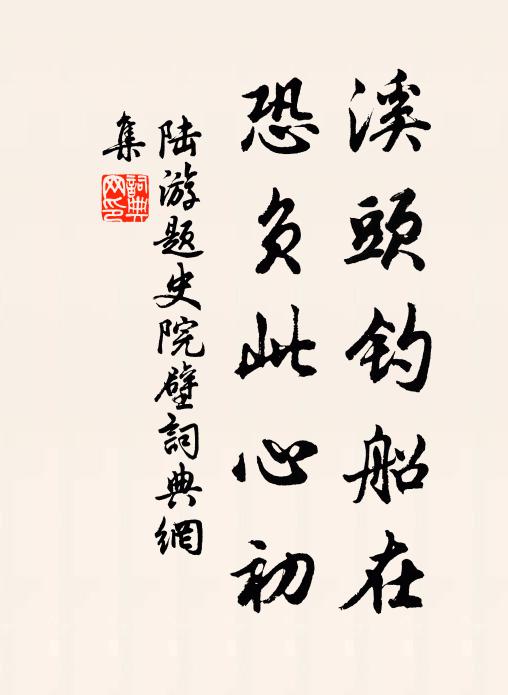 斗酒相逢成一醉，煙波莫遣使君愁 詩詞名句