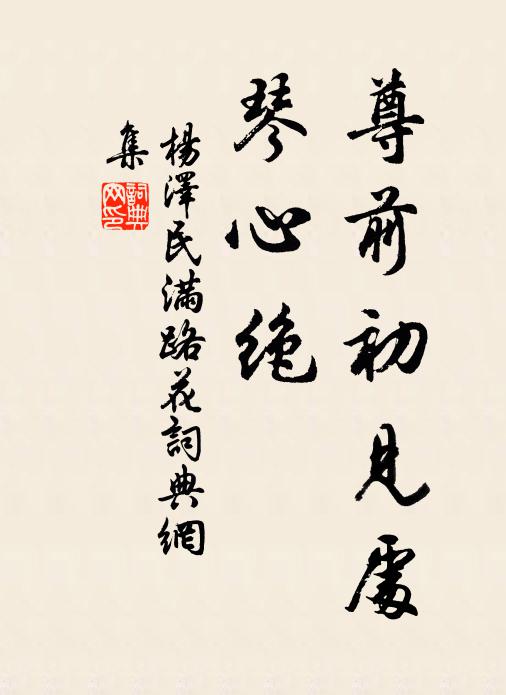 明窗小爇跏趺坐,更覺胸懷一事無 詩詞名句