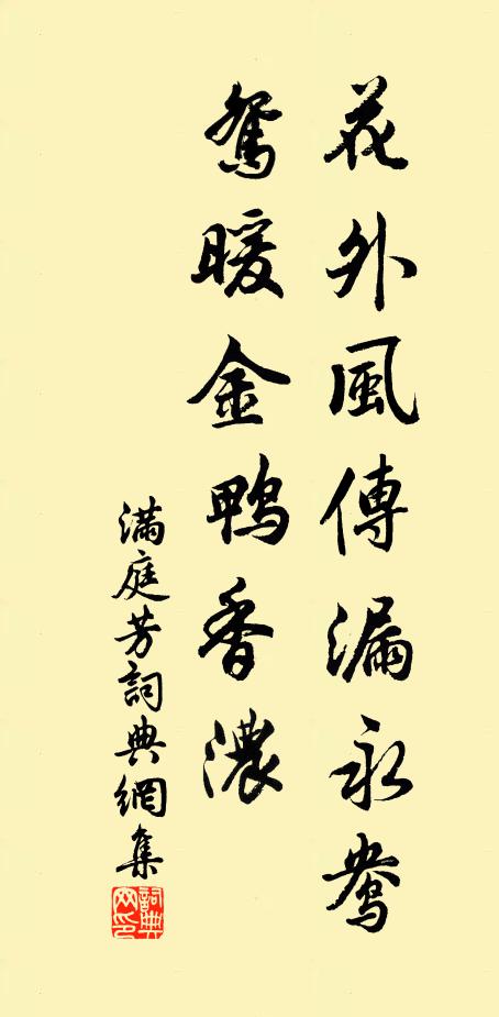 佚名滿庭芳書法作品欣賞