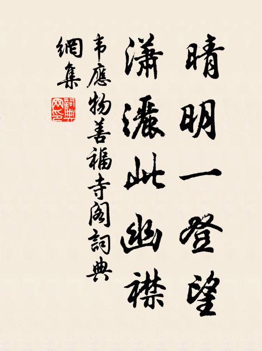 無能回歲月，用合潔烝嘗 詩詞名句