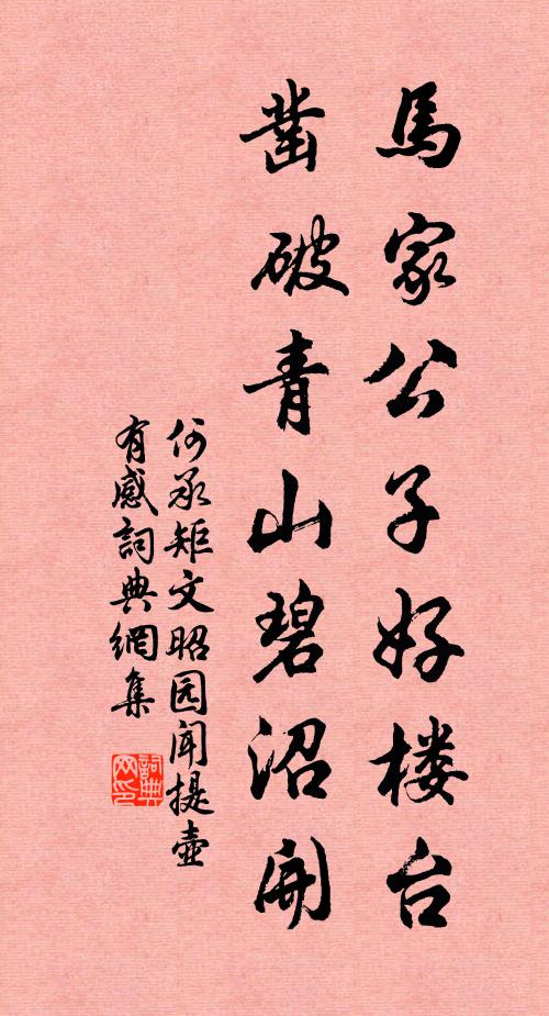 恍然身在處,渾疑同泛,花舫波噴雪 詩詞名句