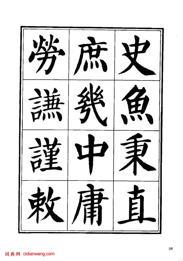 劉炳森楷書《千字文》