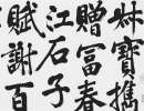 趙孟頫小楷書法作品欣賞_趙孟頫小楷字帖(第37頁)_書法字典