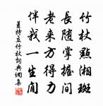 沈叡達昭君詩帖贊原文_沈叡達昭君詩帖贊的賞析_古詩文