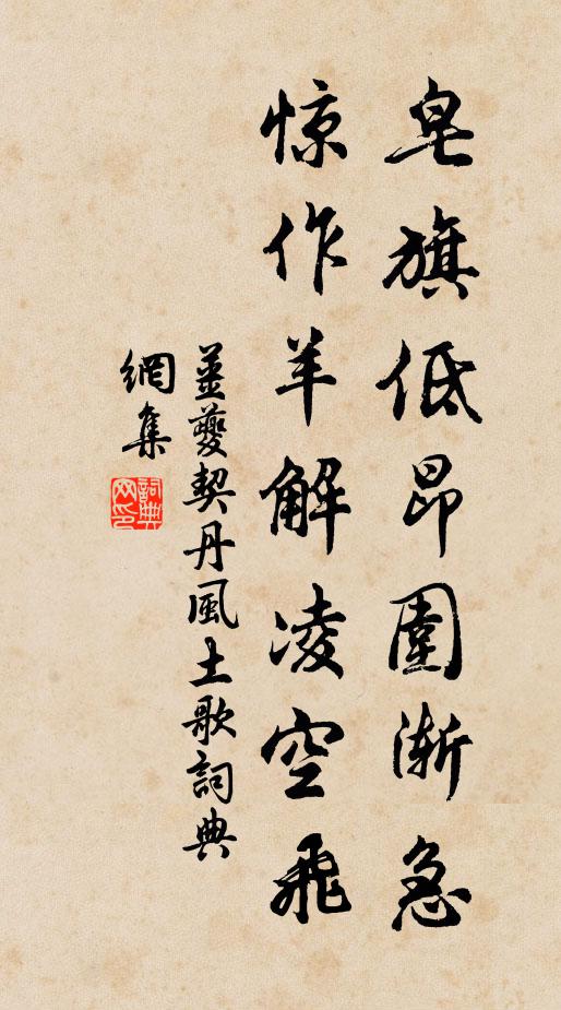 化工自促歸元命,歲德回機養大還 詩詞名句