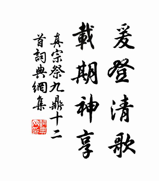 翩翩白鳳先來也 詩詞名句